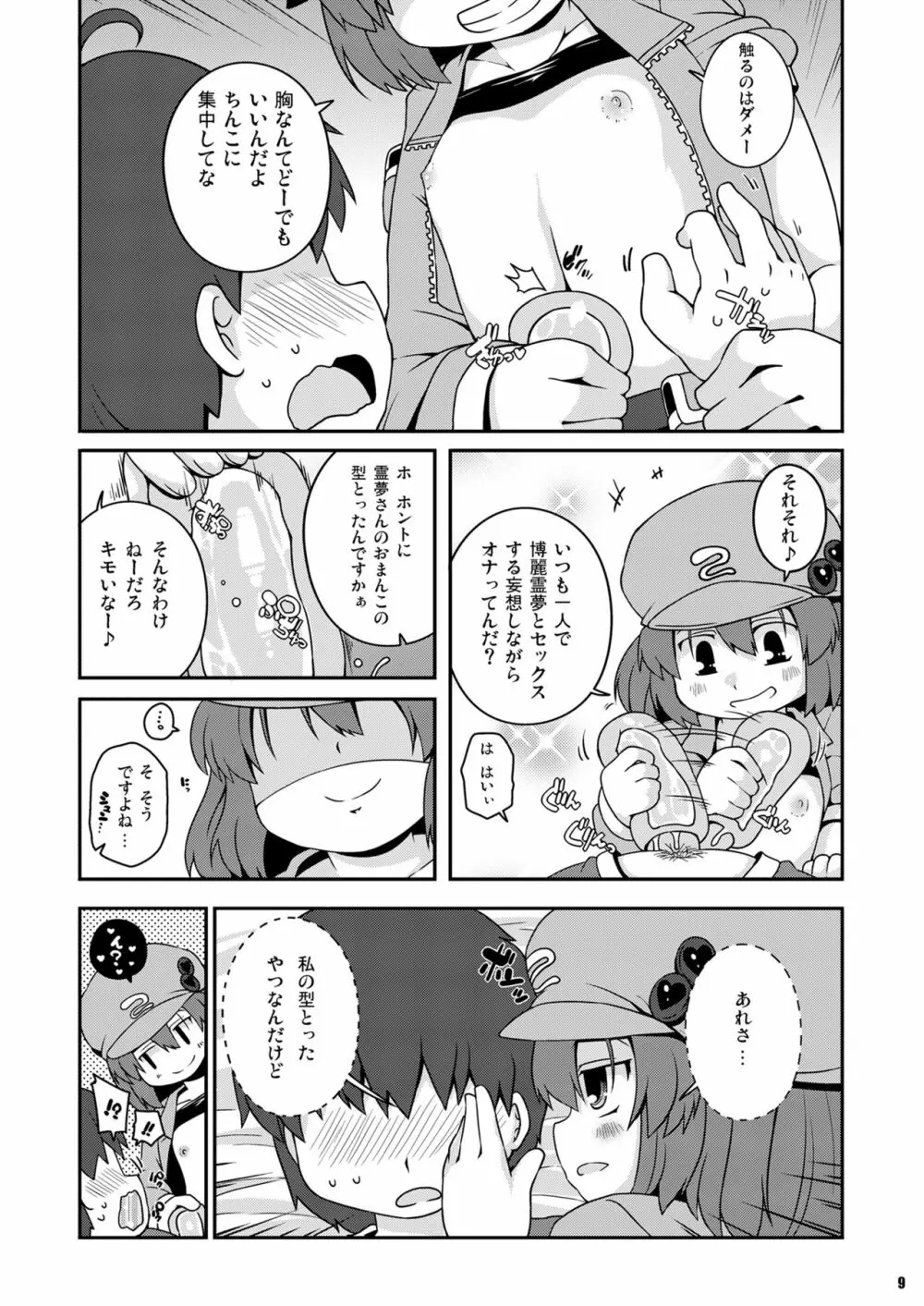 悪性河城にとりさん Page.9