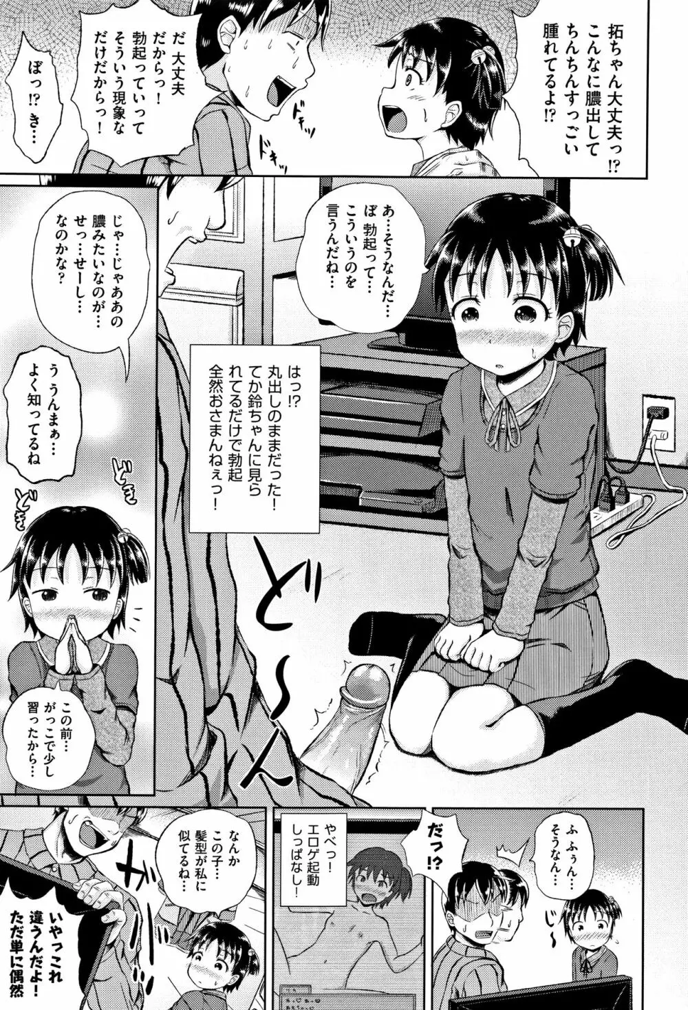 ノドハメ Page.182