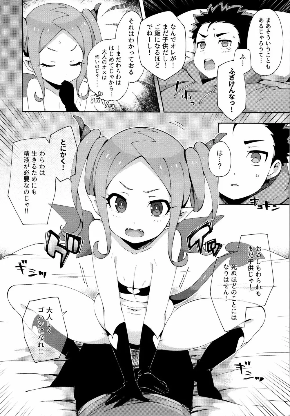 はじめてはサキュバス Page.9