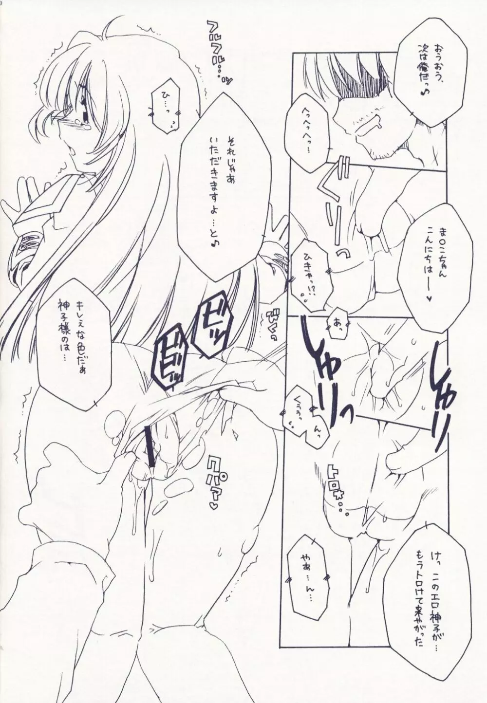 キューブオブエンジェル Page.10