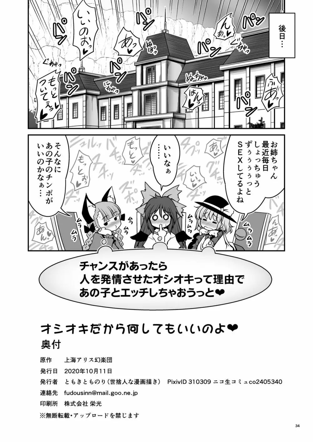 オシオキだから何してもいいのよ Page.34