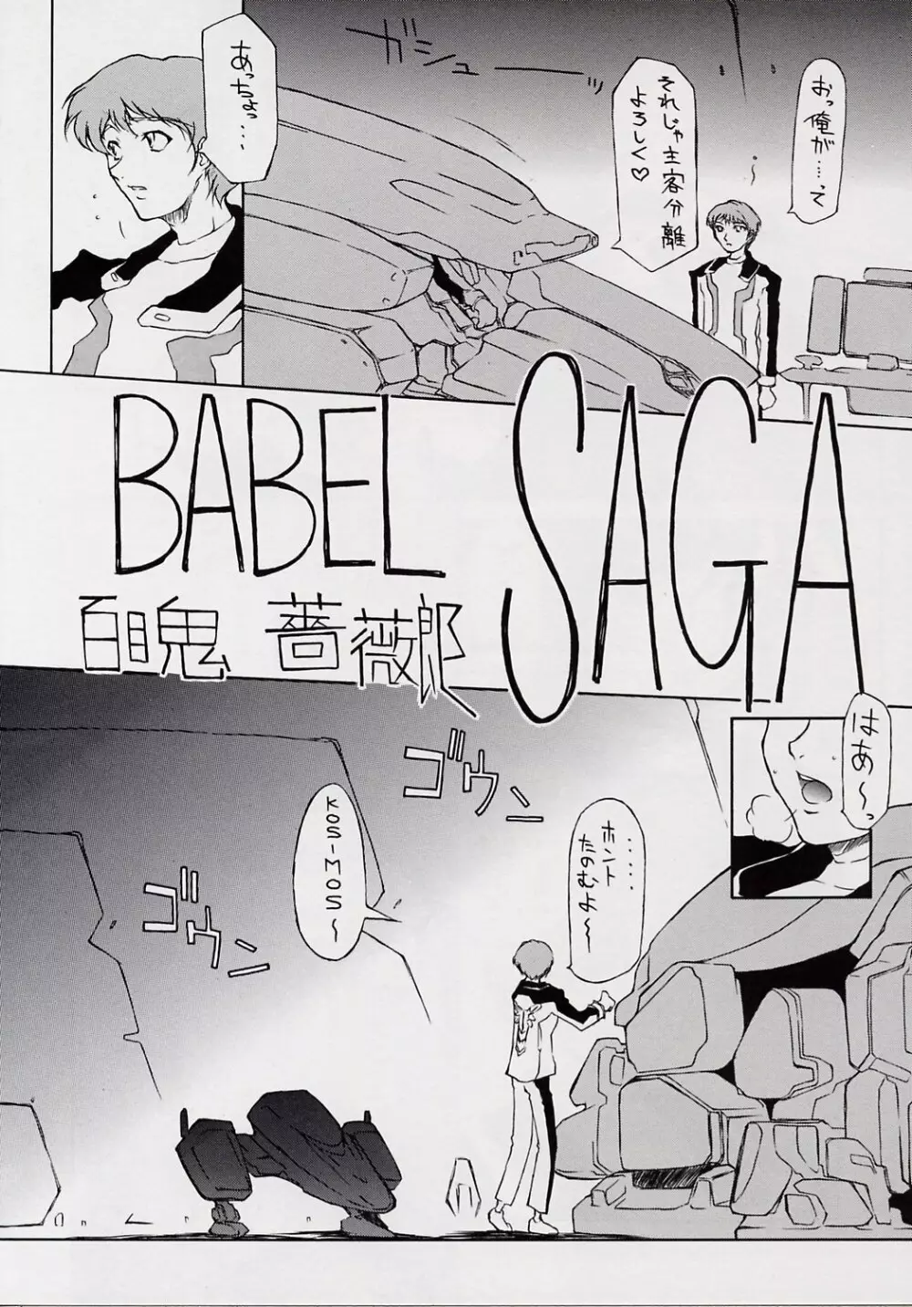 BABEL SAGA Page.5