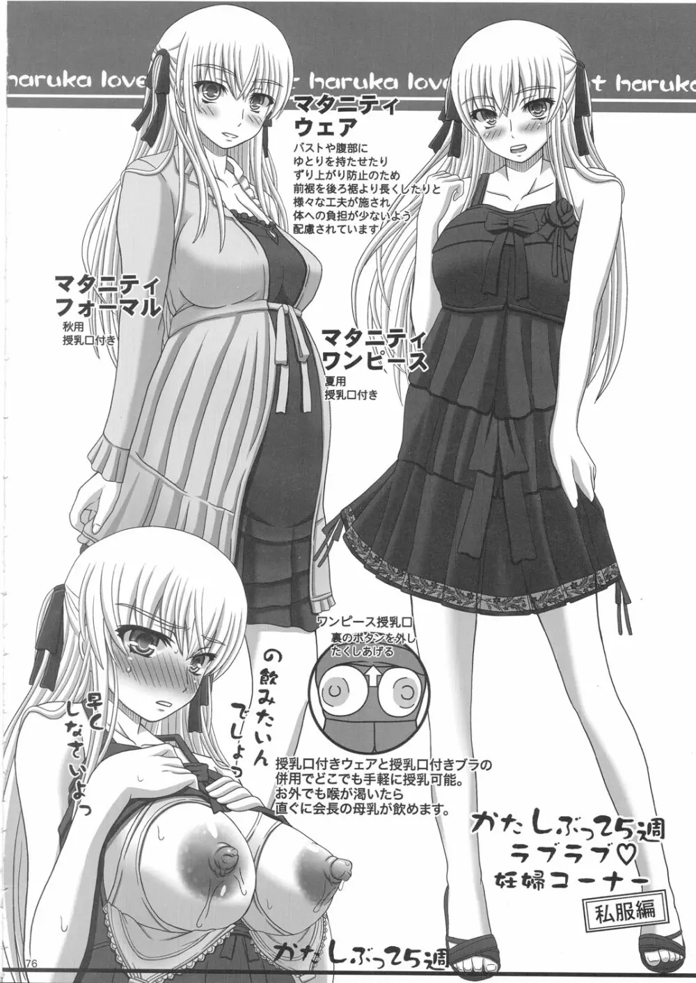 かたしぶっ 25週 Page.76