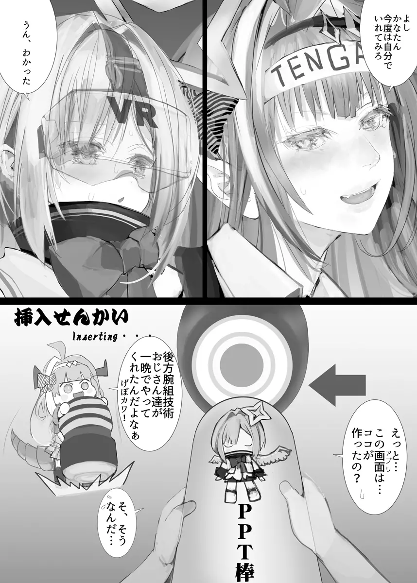 PP天使 VS Tenga Page.6