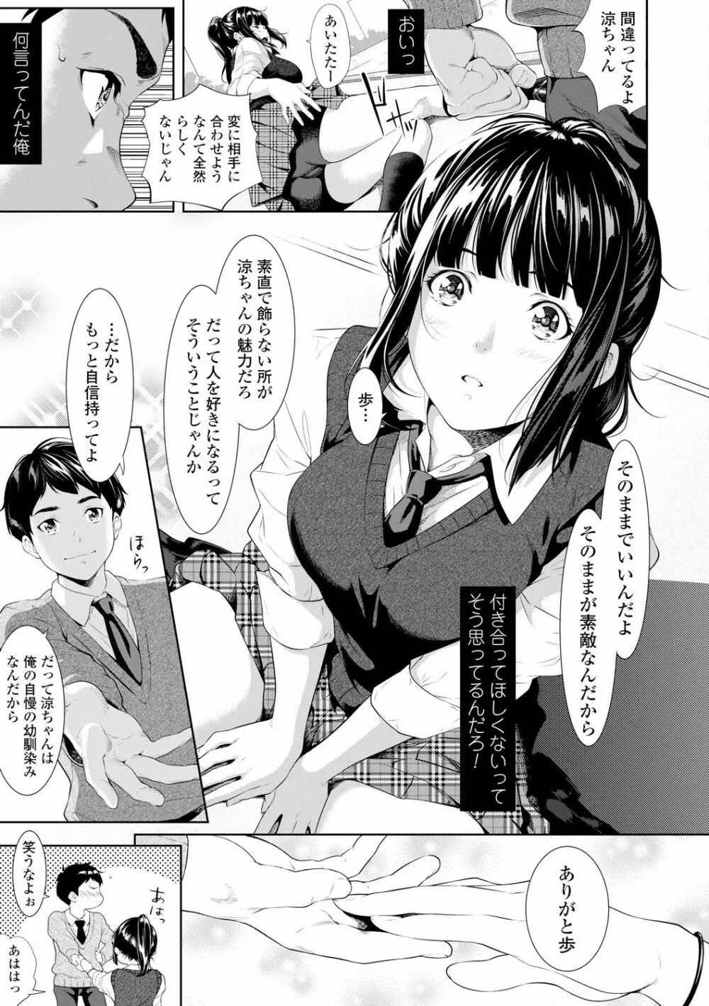 遠い君に、僕は届かない Page.13