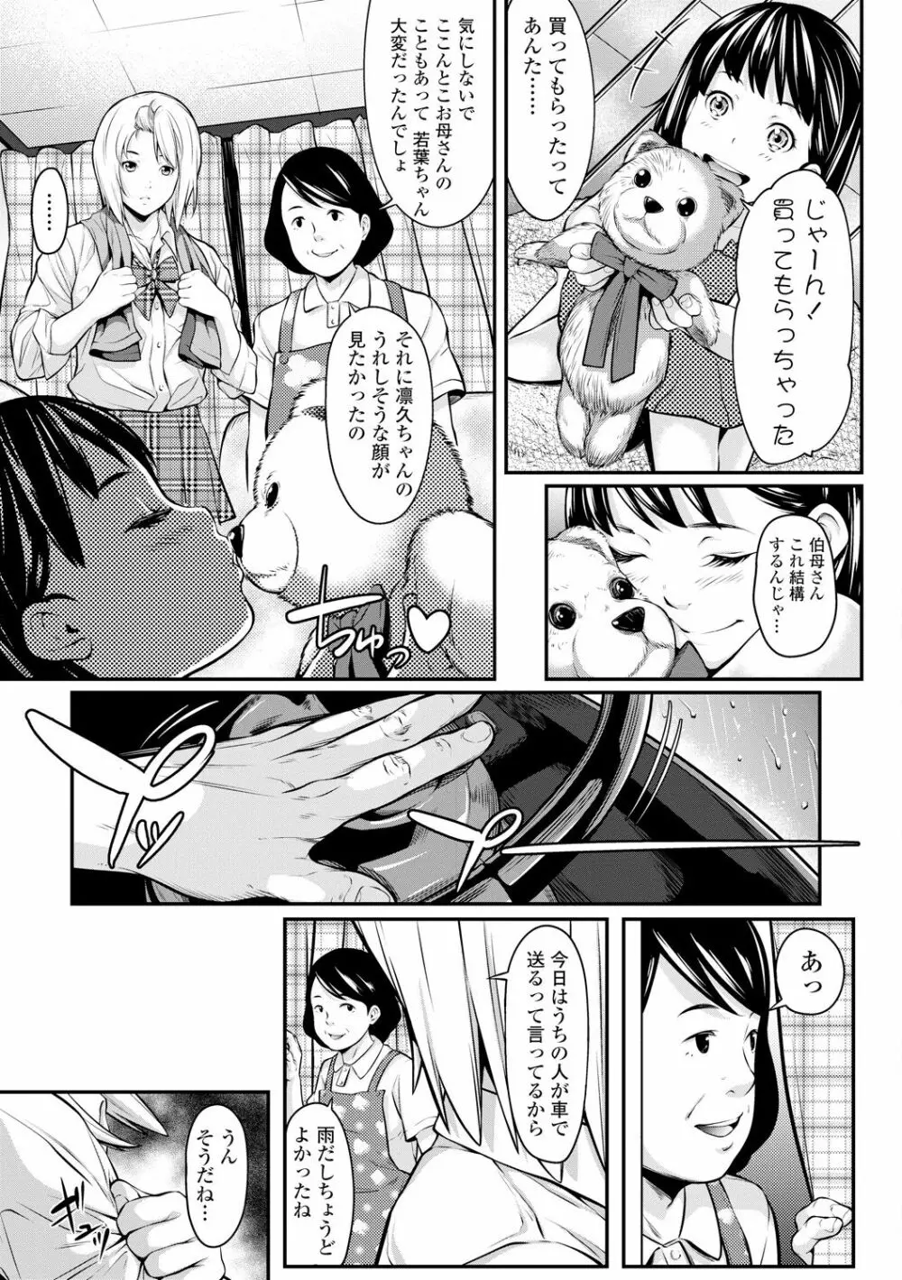 遠い君に、僕は届かない Page.151