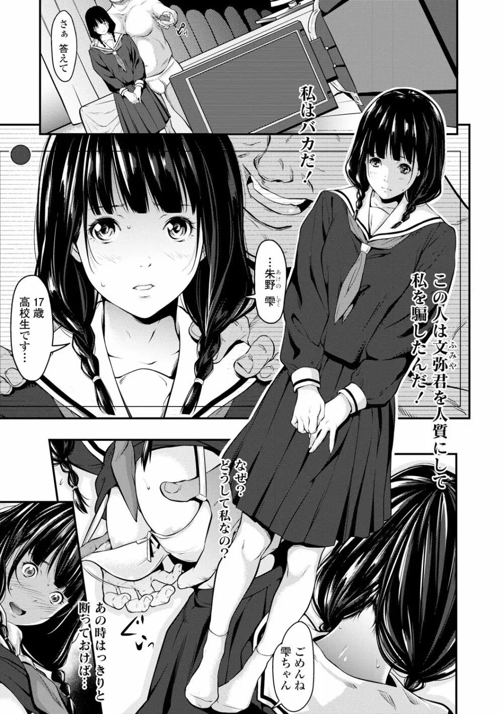 遠い君に、僕は届かない Page.175