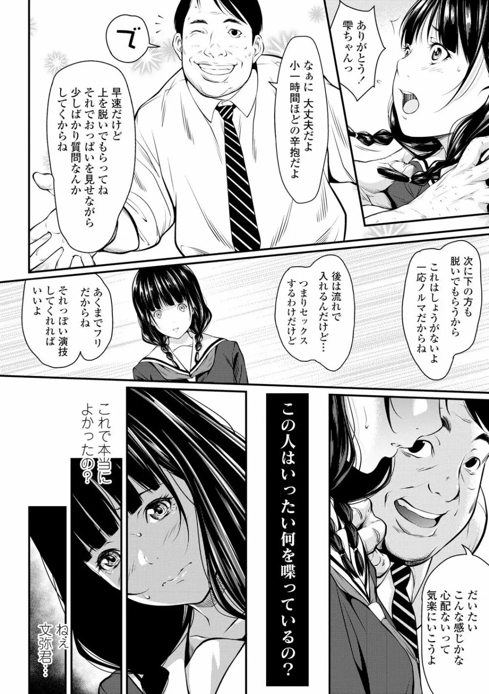 遠い君に、僕は届かない Page.178