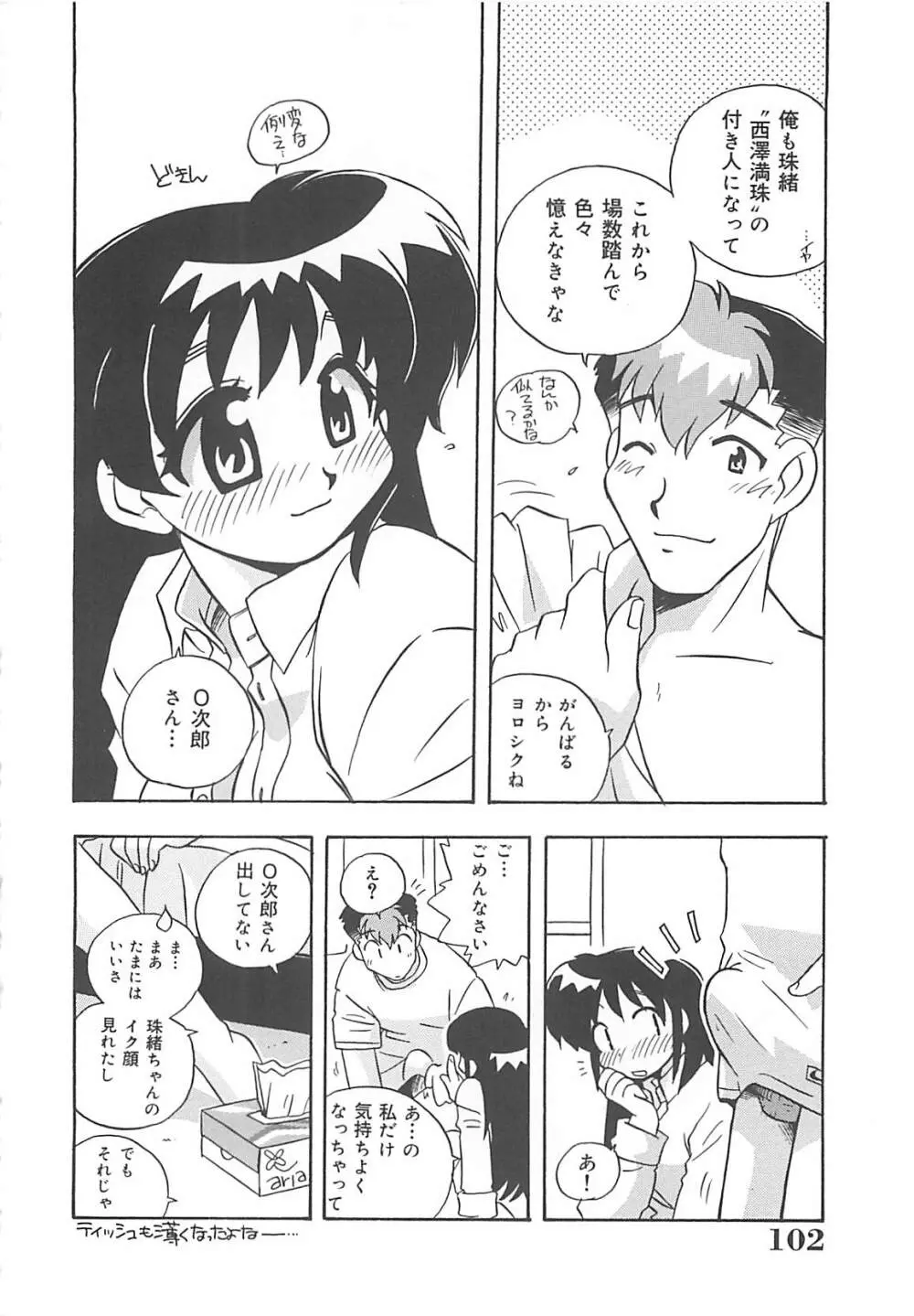 お願い満珠を守って！ Page.103