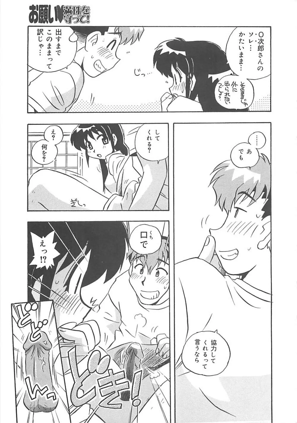 お願い満珠を守って！ Page.104