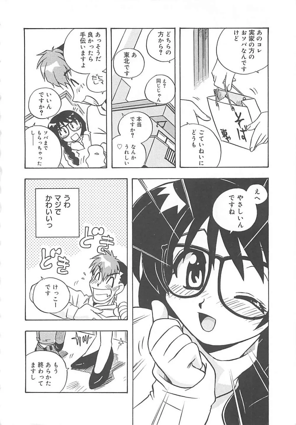 お願い満珠を守って！ Page.11