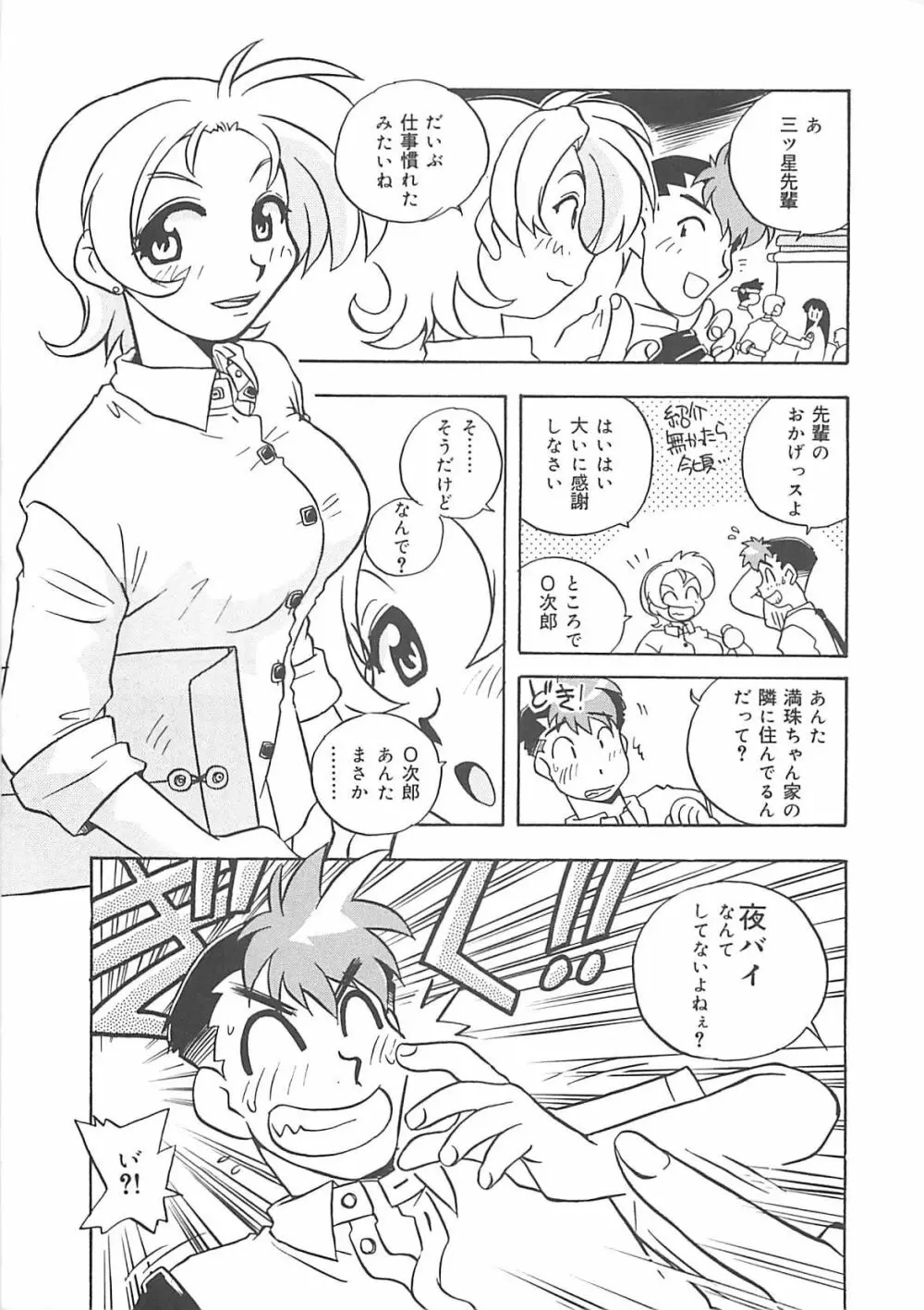 お願い満珠を守って！ Page.116