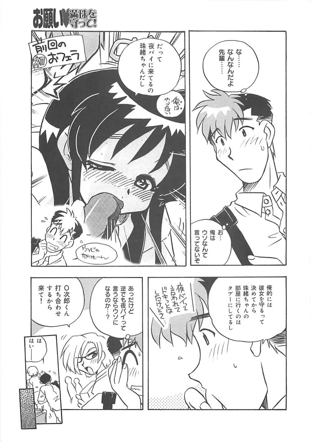 お願い満珠を守って！ Page.118