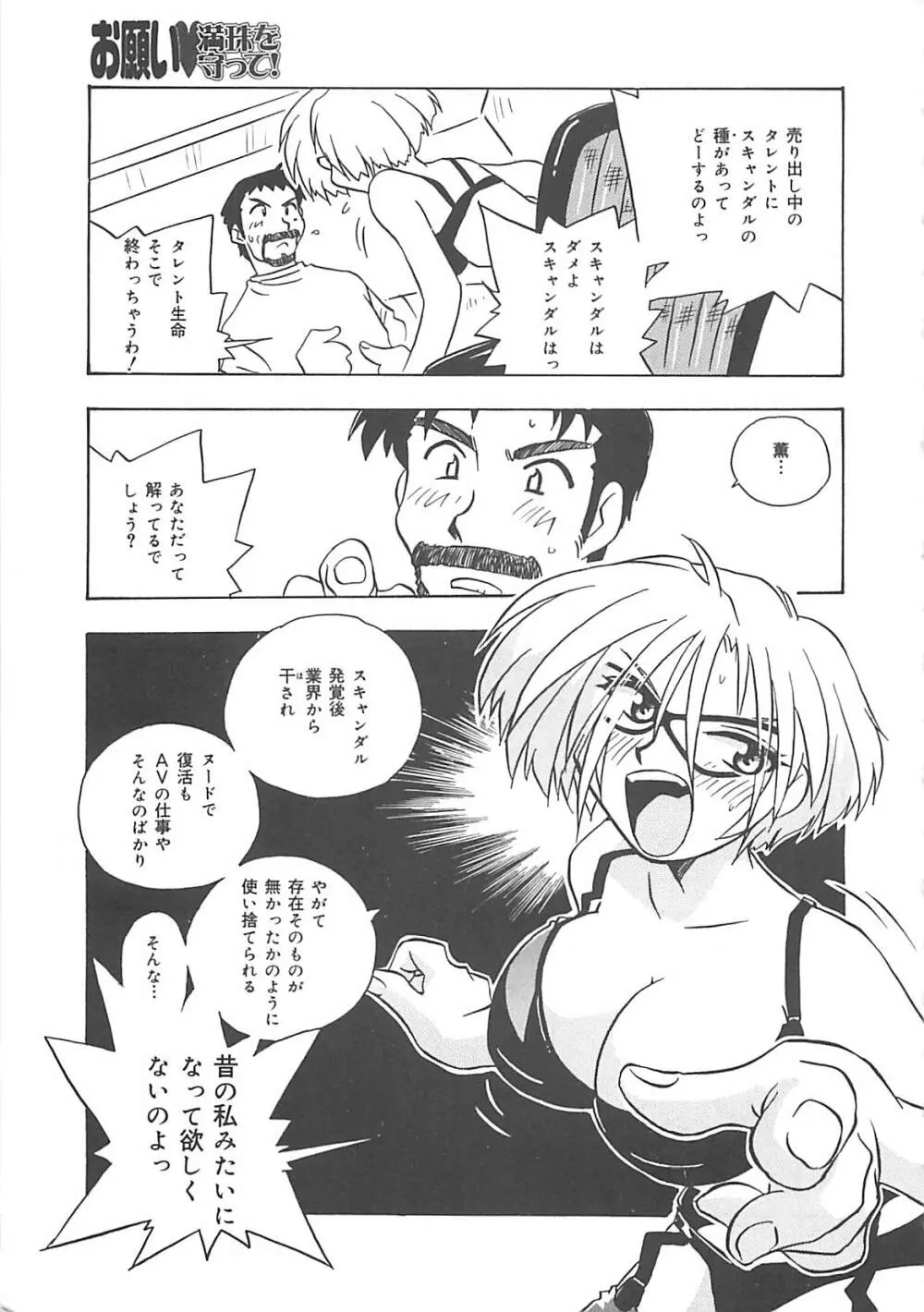 お願い満珠を守って！ Page.136