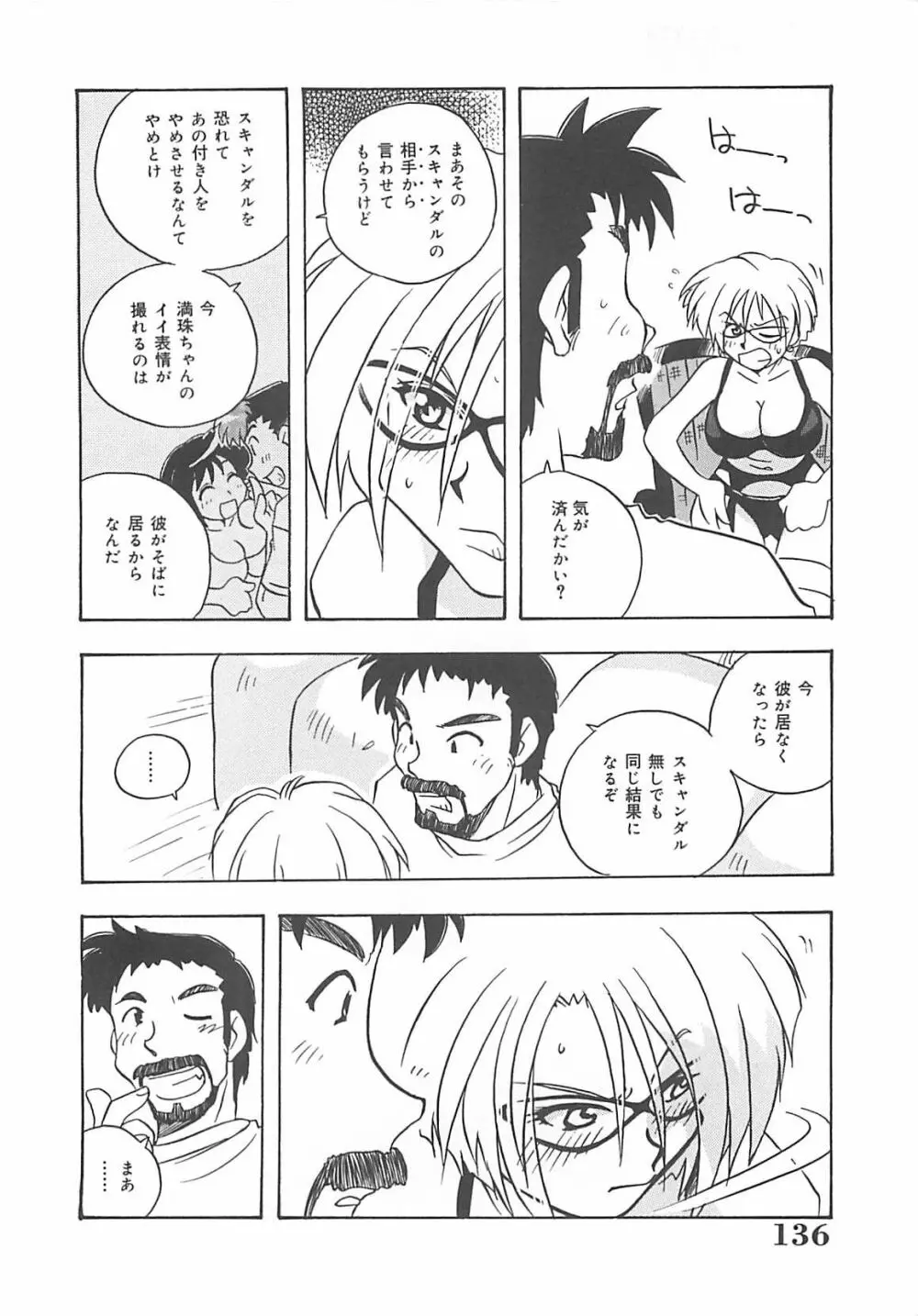 お願い満珠を守って！ Page.137