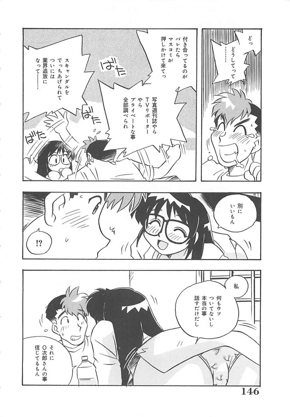 お願い満珠を守って！ Page.147