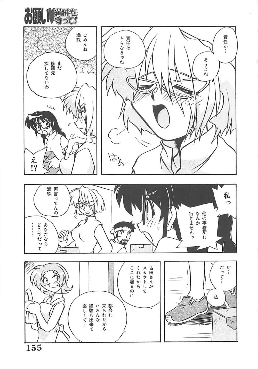 お願い満珠を守って！ Page.156