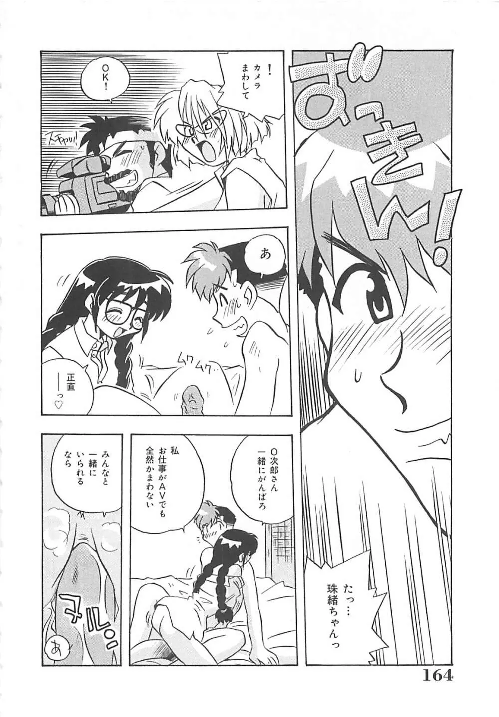 お願い満珠を守って！ Page.165