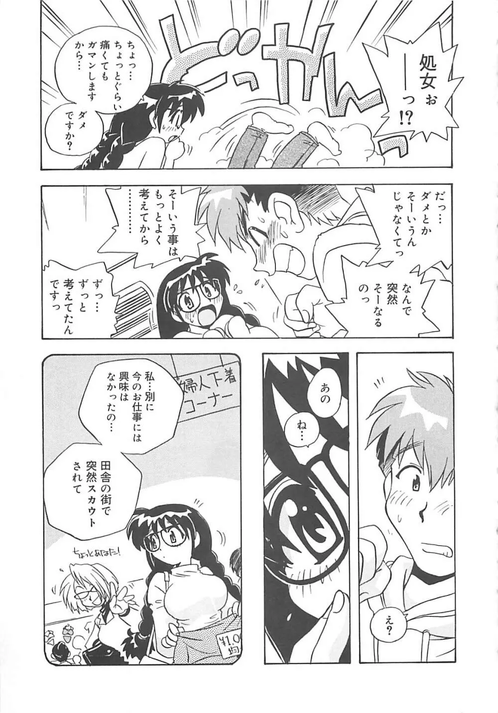 お願い満珠を守って！ Page.30