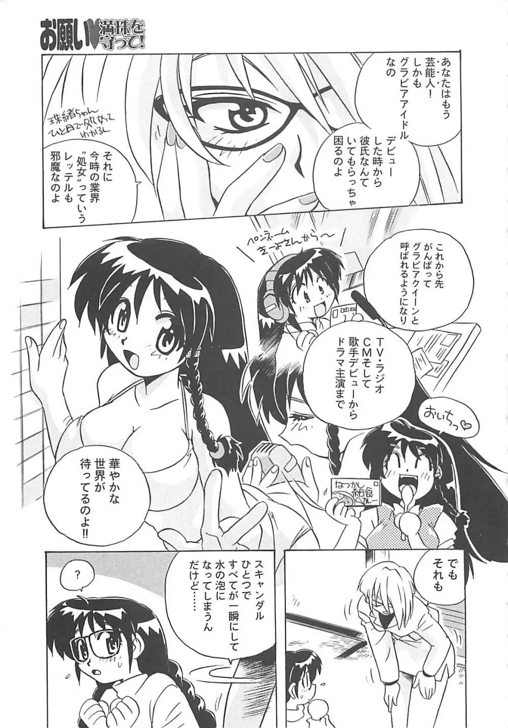 お願い満珠を守って！ Page.32