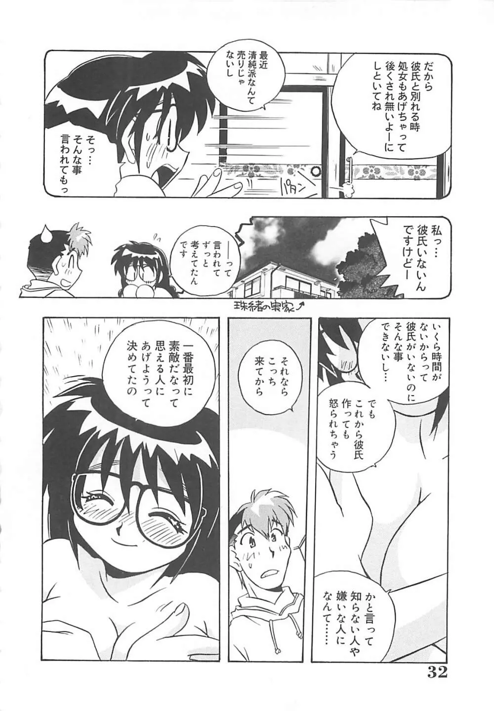 お願い満珠を守って！ Page.33