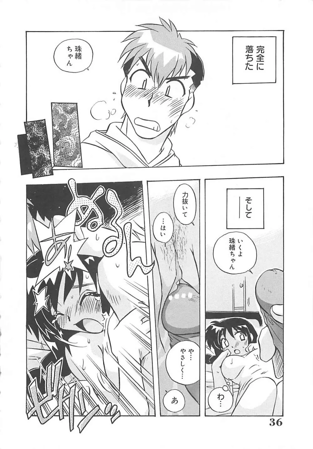 お願い満珠を守って！ Page.37