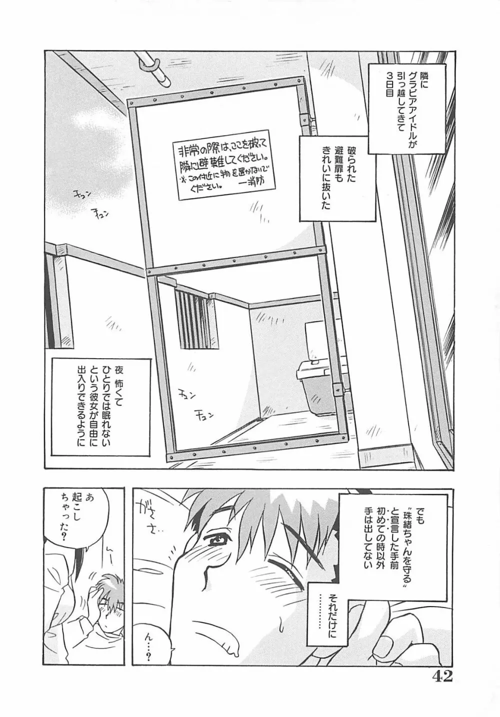 お願い満珠を守って！ Page.43