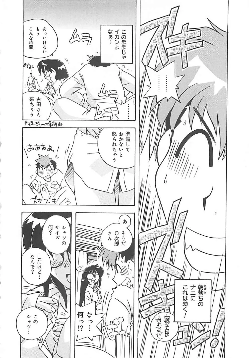 お願い満珠を守って！ Page.45