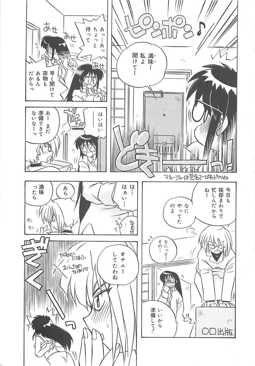 お願い満珠を守って！ Page.52