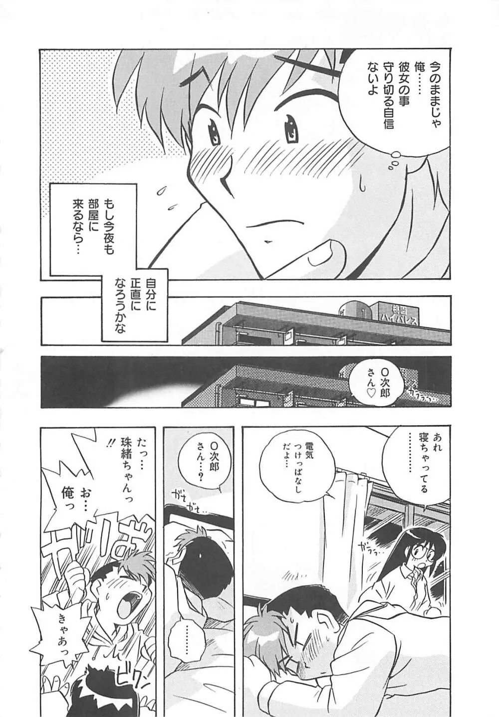 お願い満珠を守って！ Page.57