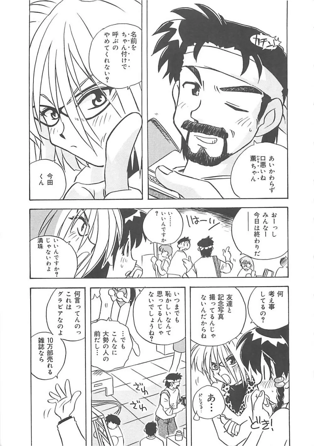 お願い満珠を守って！ Page.66