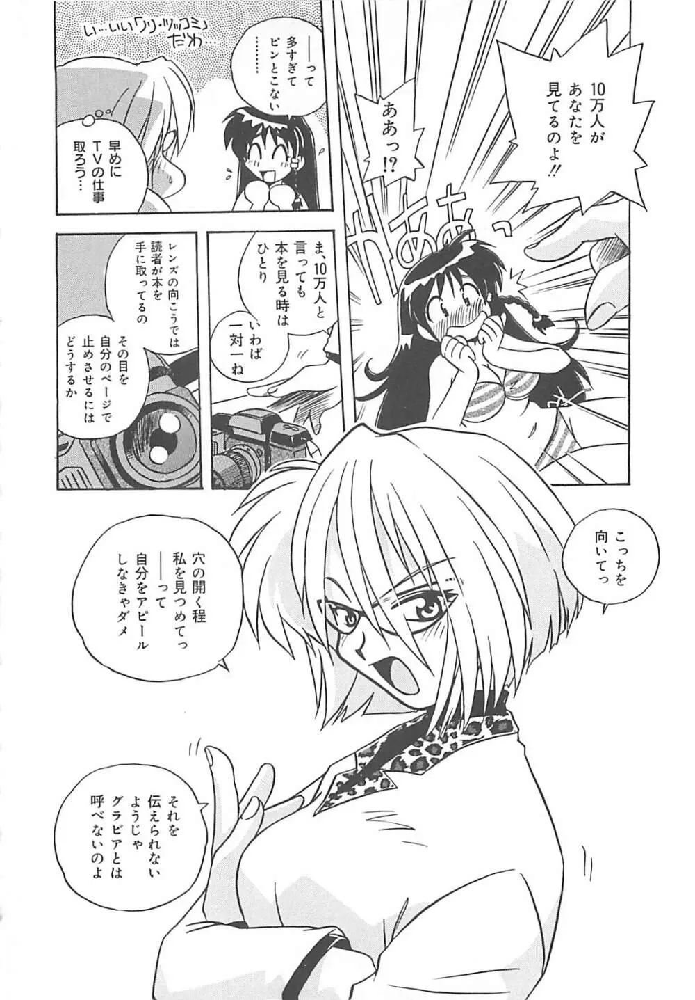 お願い満珠を守って！ Page.67