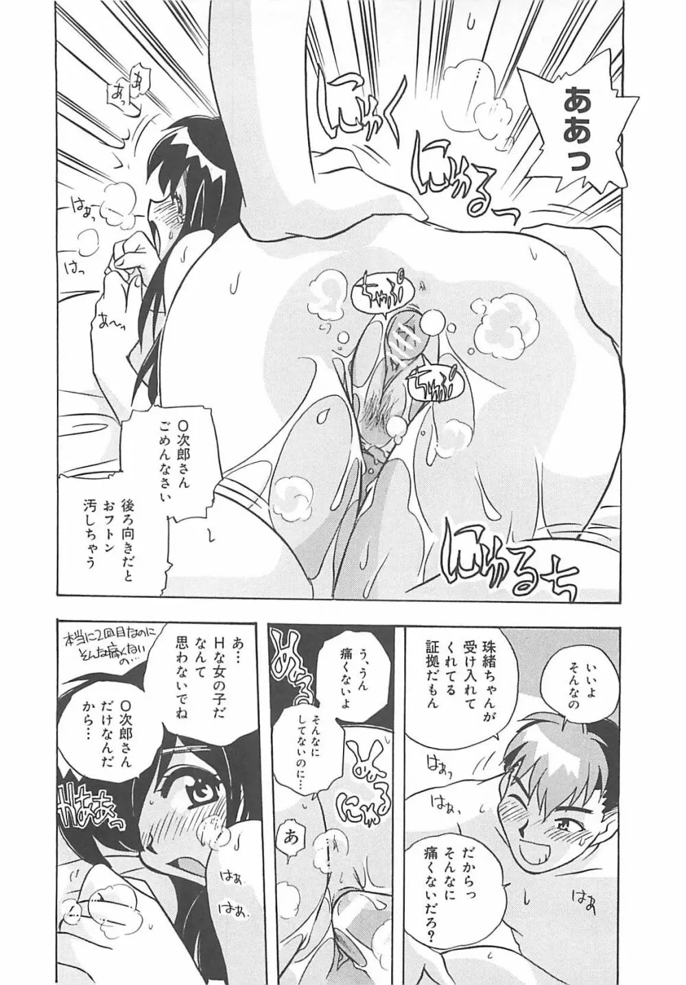 お願い満珠を守って！ Page.73