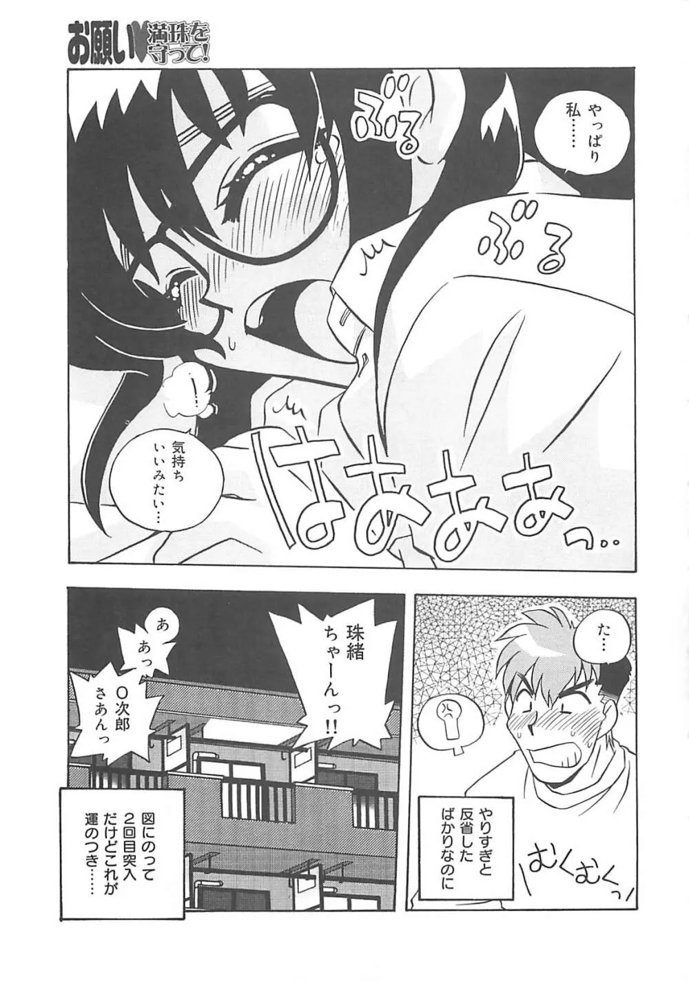 お願い満珠を守って！ Page.86