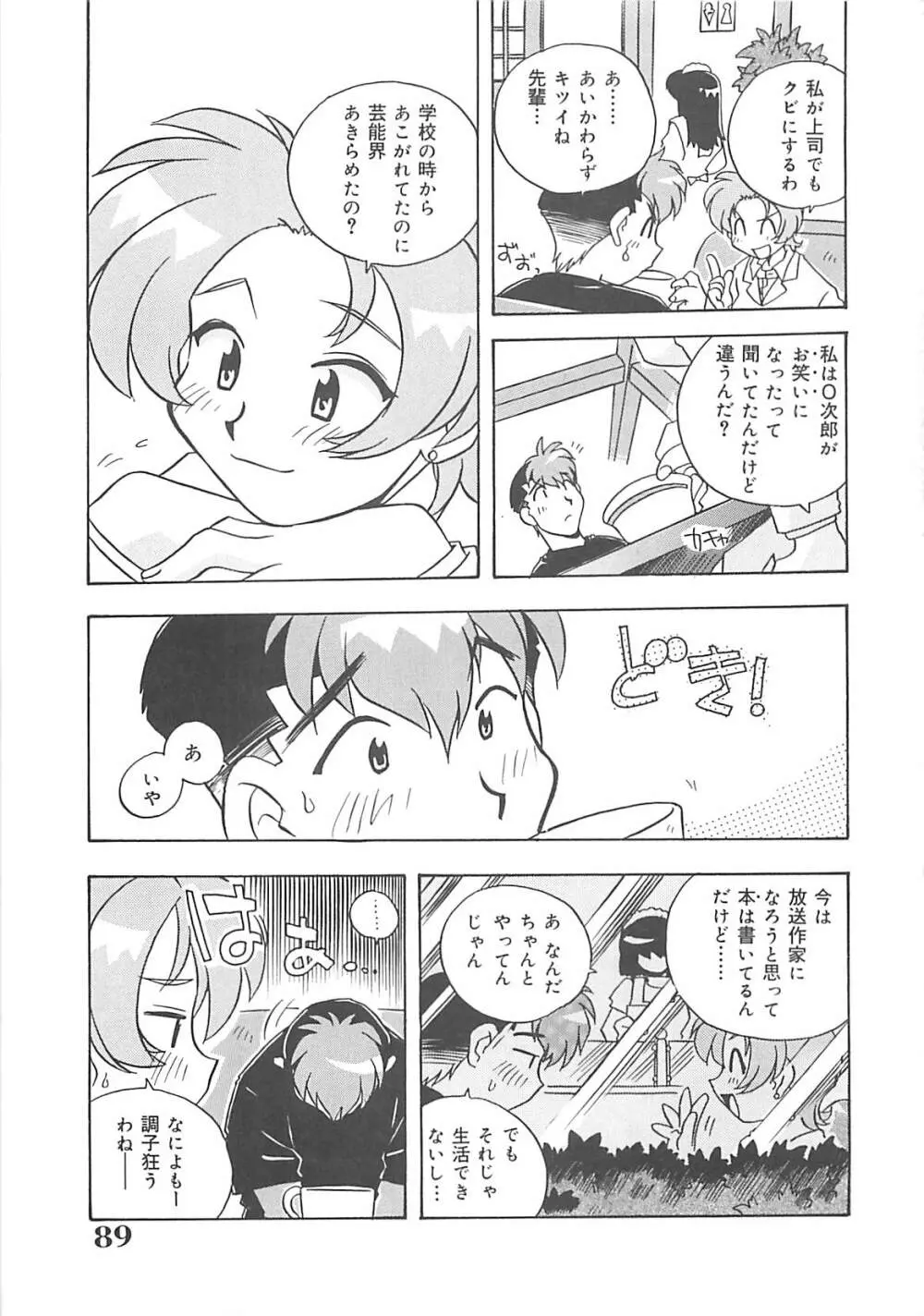 お願い満珠を守って！ Page.90