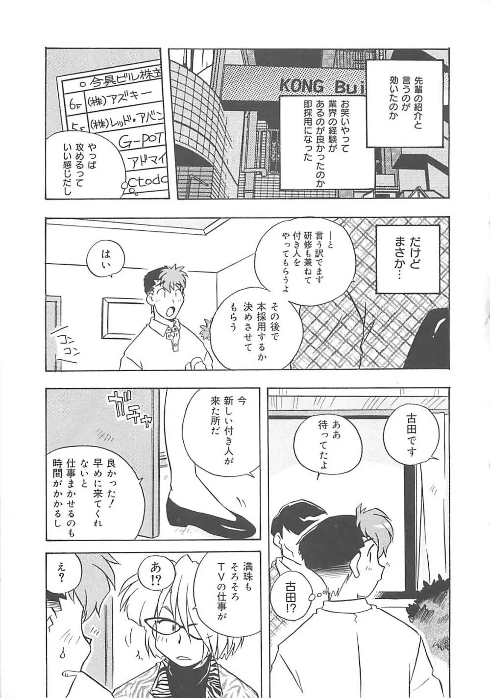 お願い満珠を守って！ Page.94