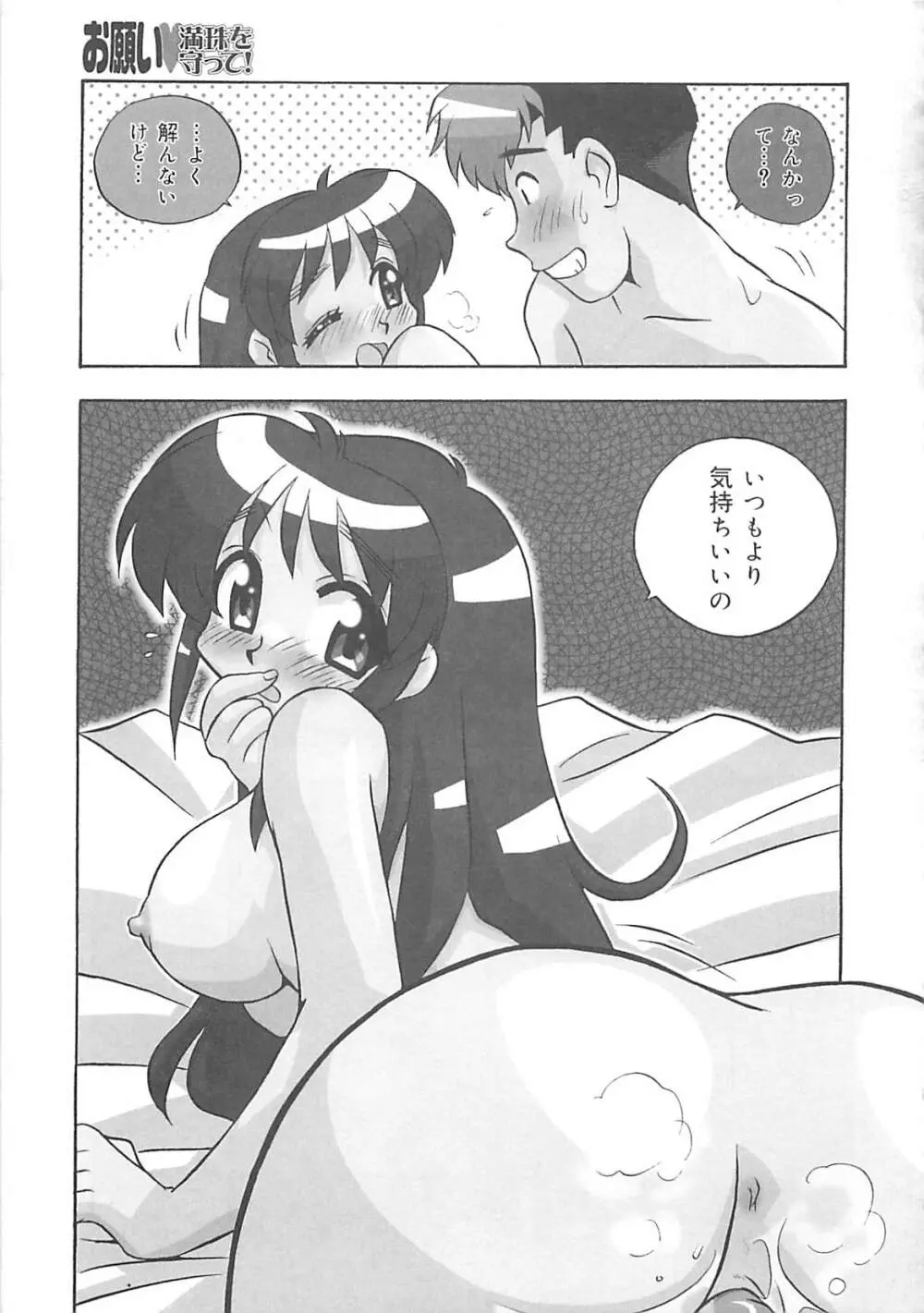 お願い満珠を守って！ Page.98