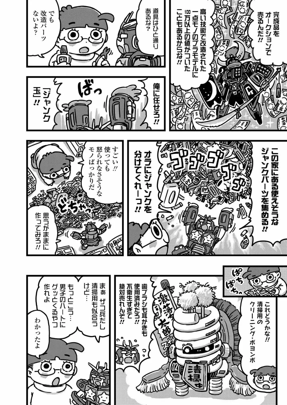 COMIC LO 2020年12月号 Page.408