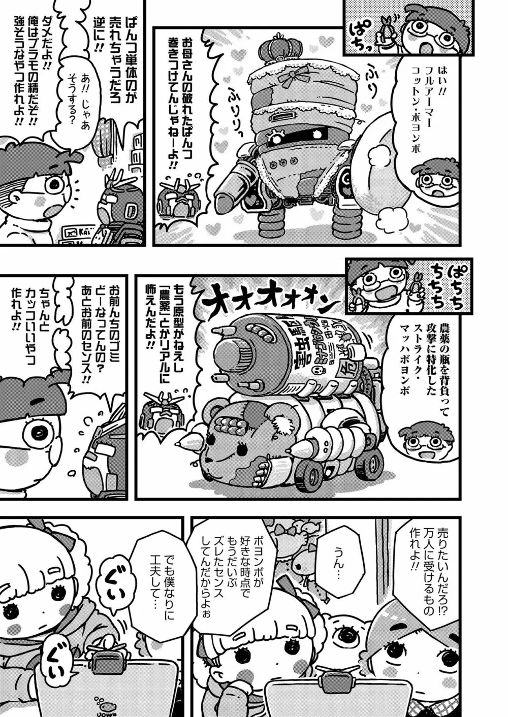 COMIC LO 2020年12月号 Page.409