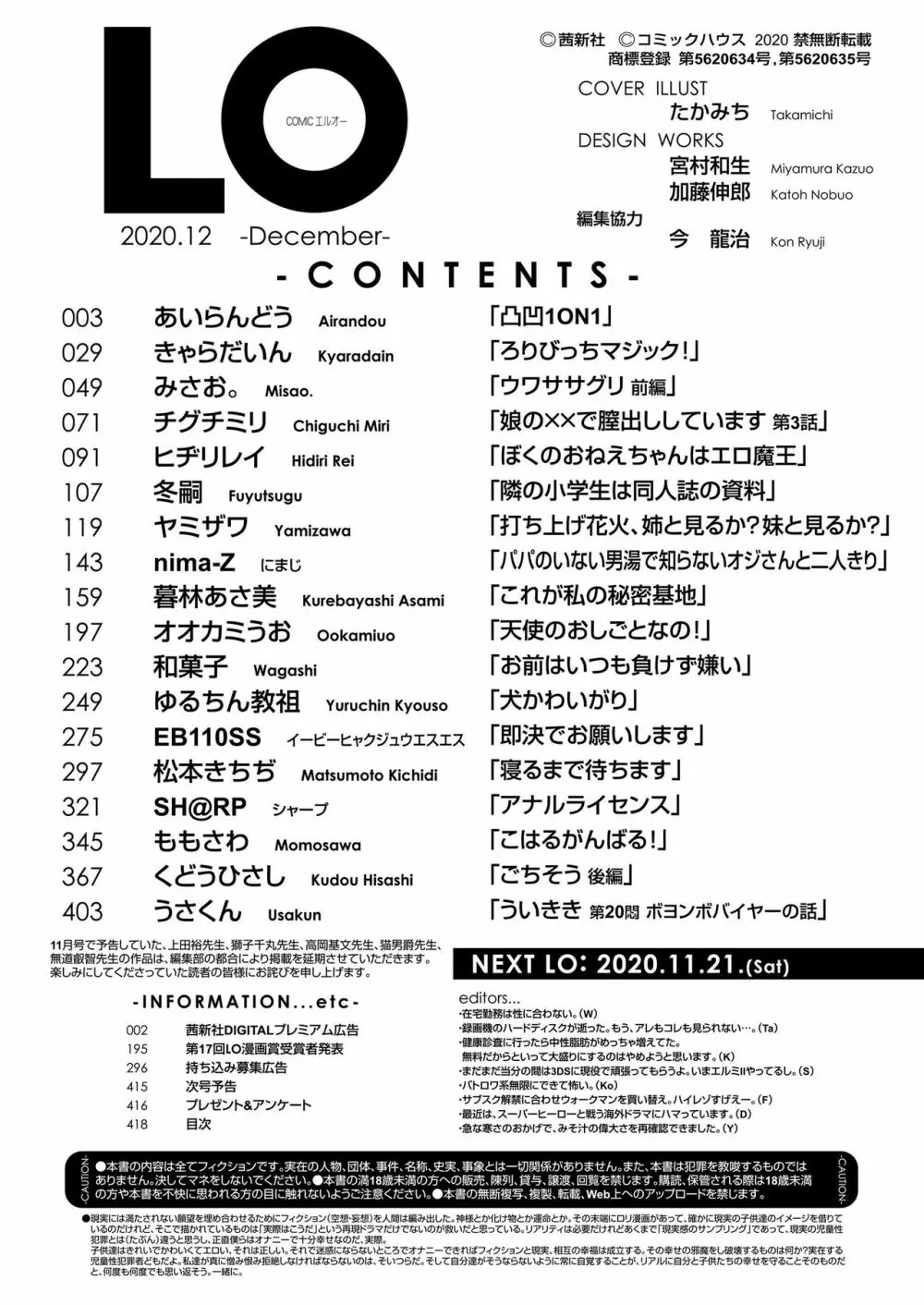 COMIC LO 2020年12月号 Page.418