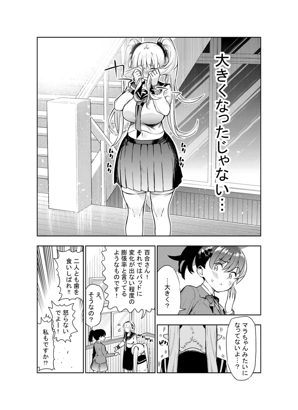 フタナリのエルフ Page.20