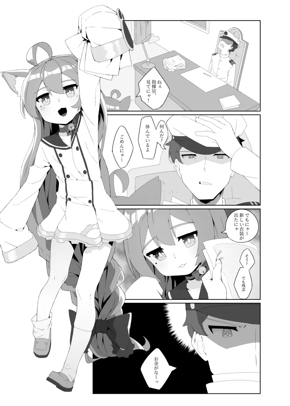 明石と Page.2