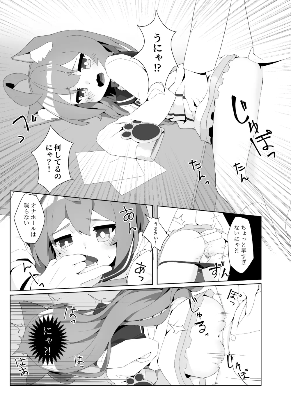 明石と Page.4