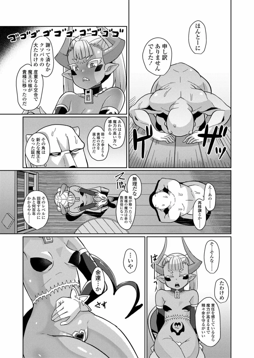 幼婆三伽話 Page.37