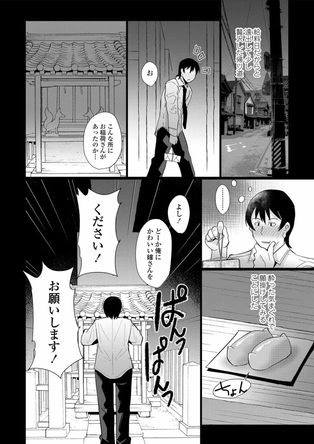 幼婆三伽話 Page.44