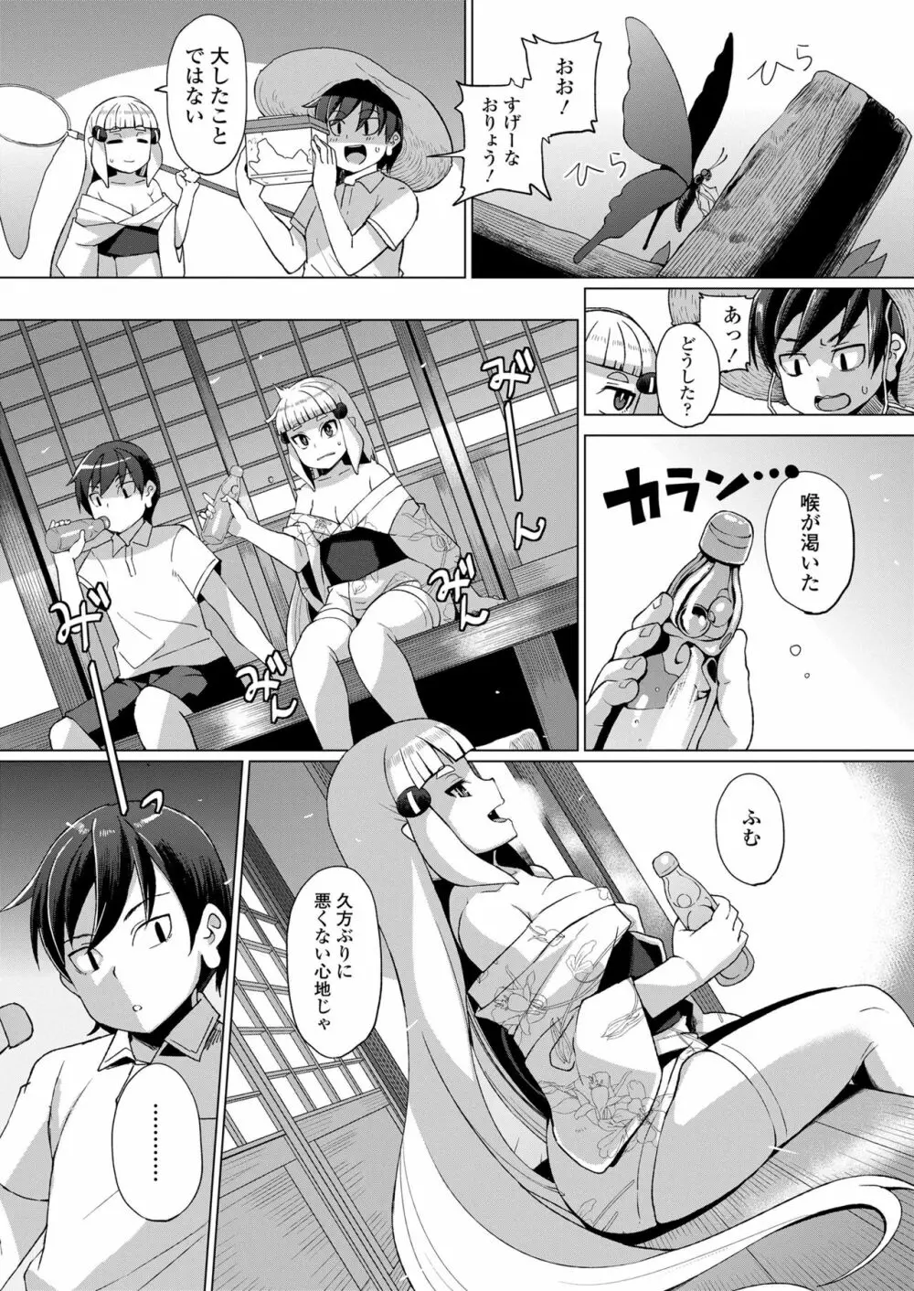 幼婆三伽話 Page.69