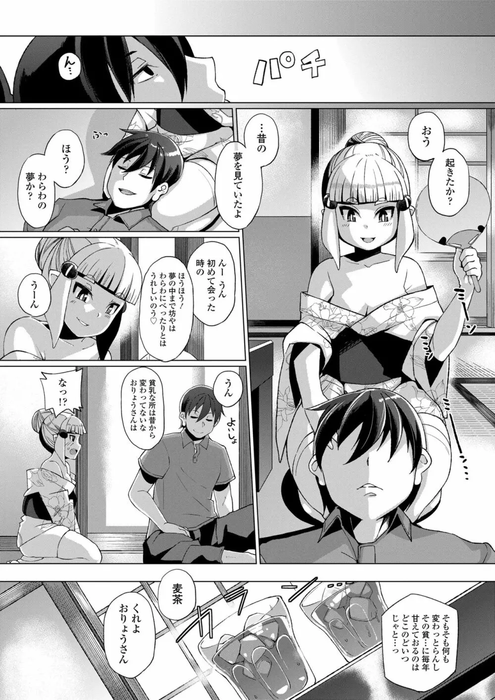 幼婆三伽話 Page.78