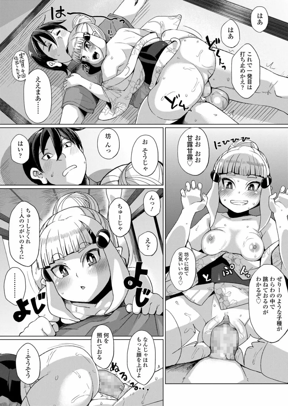 幼婆三伽話 Page.88