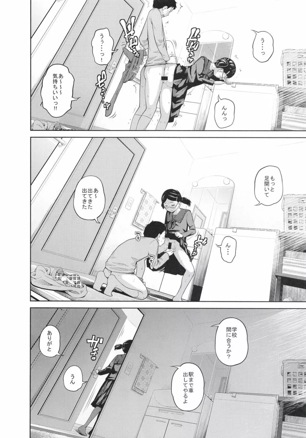 この中に近親相姦している娘が3人います #4 Page.10