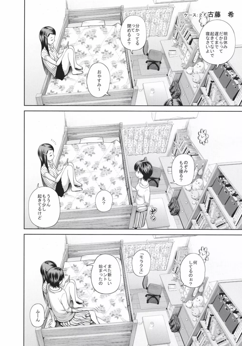 この中に近親相姦している娘が3人います #4 Page.12